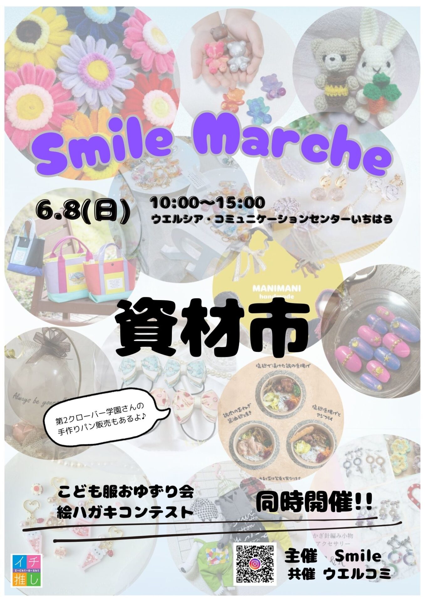 【6/8（日）】「Smile Marche」・「絵ハガキコンテスト」を開催します！