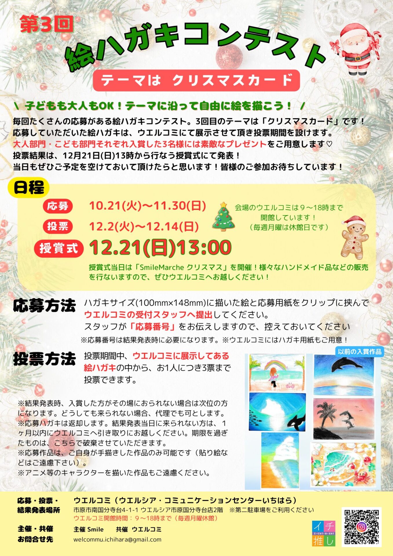 【第3回 絵ハガキコンテスト】開催決定✨