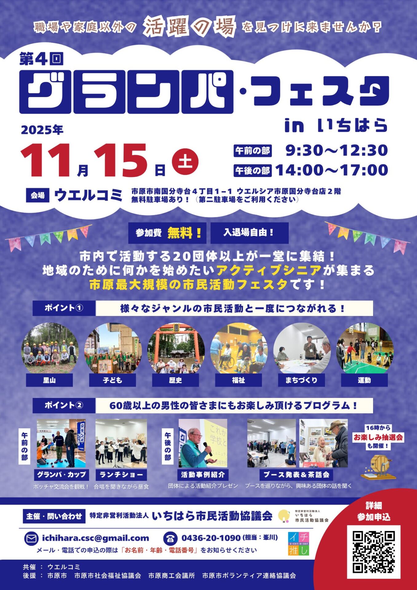 11月15日(土)第４回グランパ・フェスタ開催