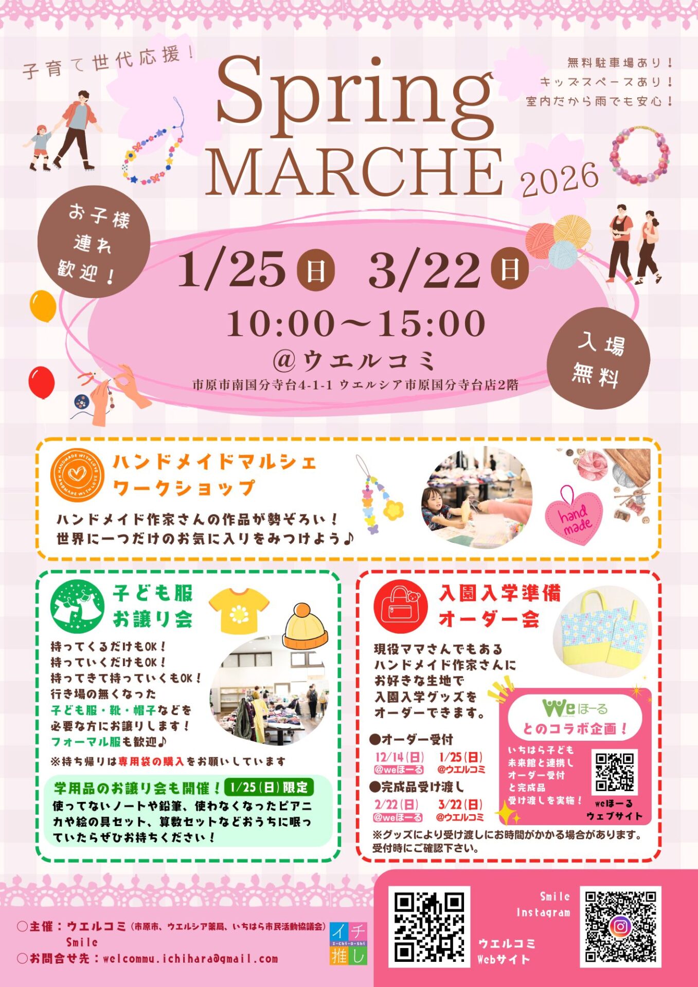 【1/25(日)・3/22(日)】「Spring Marche 2026」を開催します！