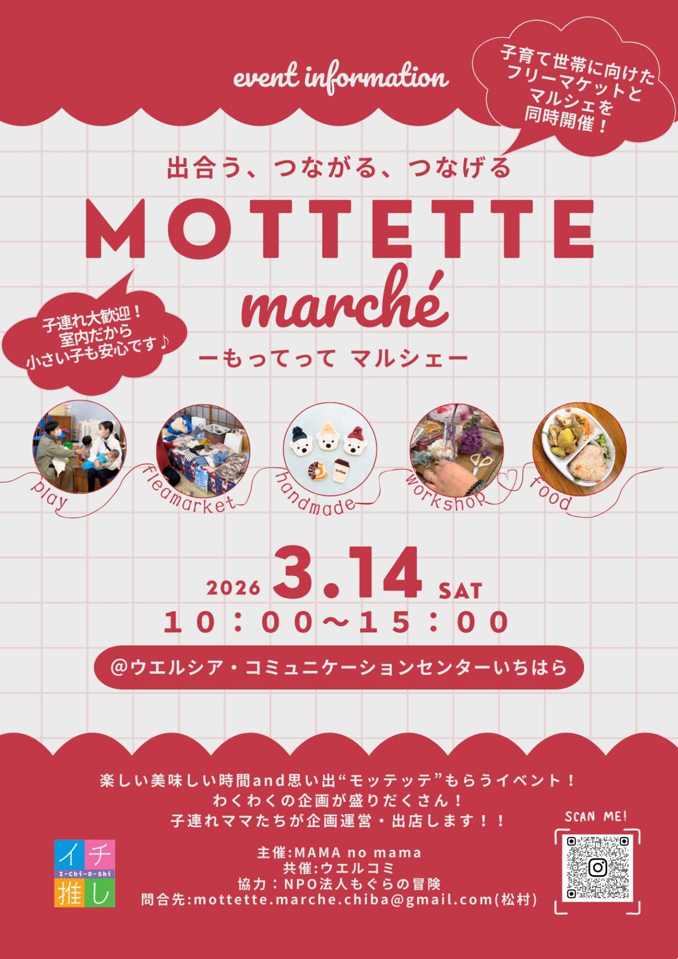【3/14（日）】MOTTETTEmarchéを開催します！