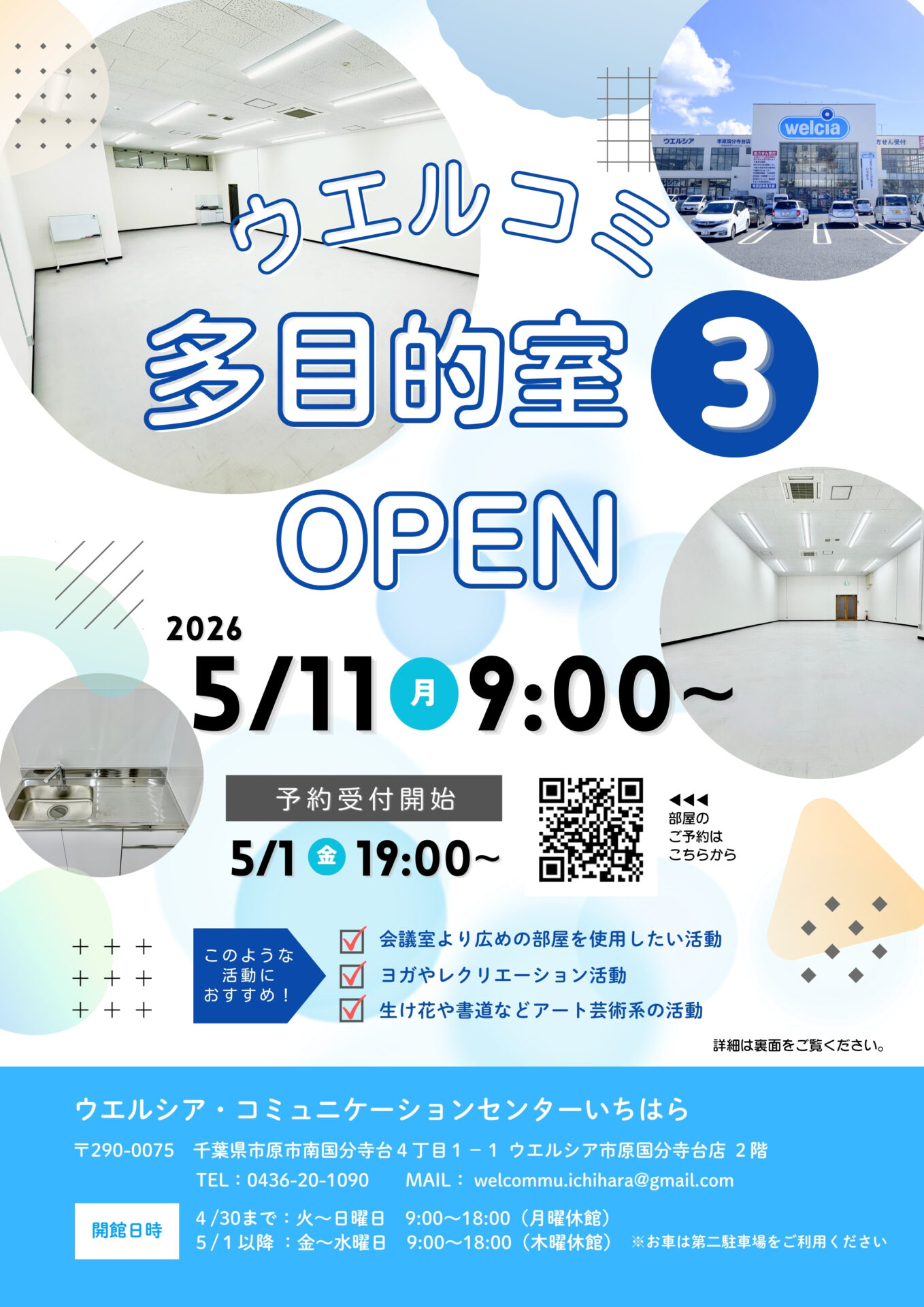 【お知らせ】新しく「多目的室3」がオープンします