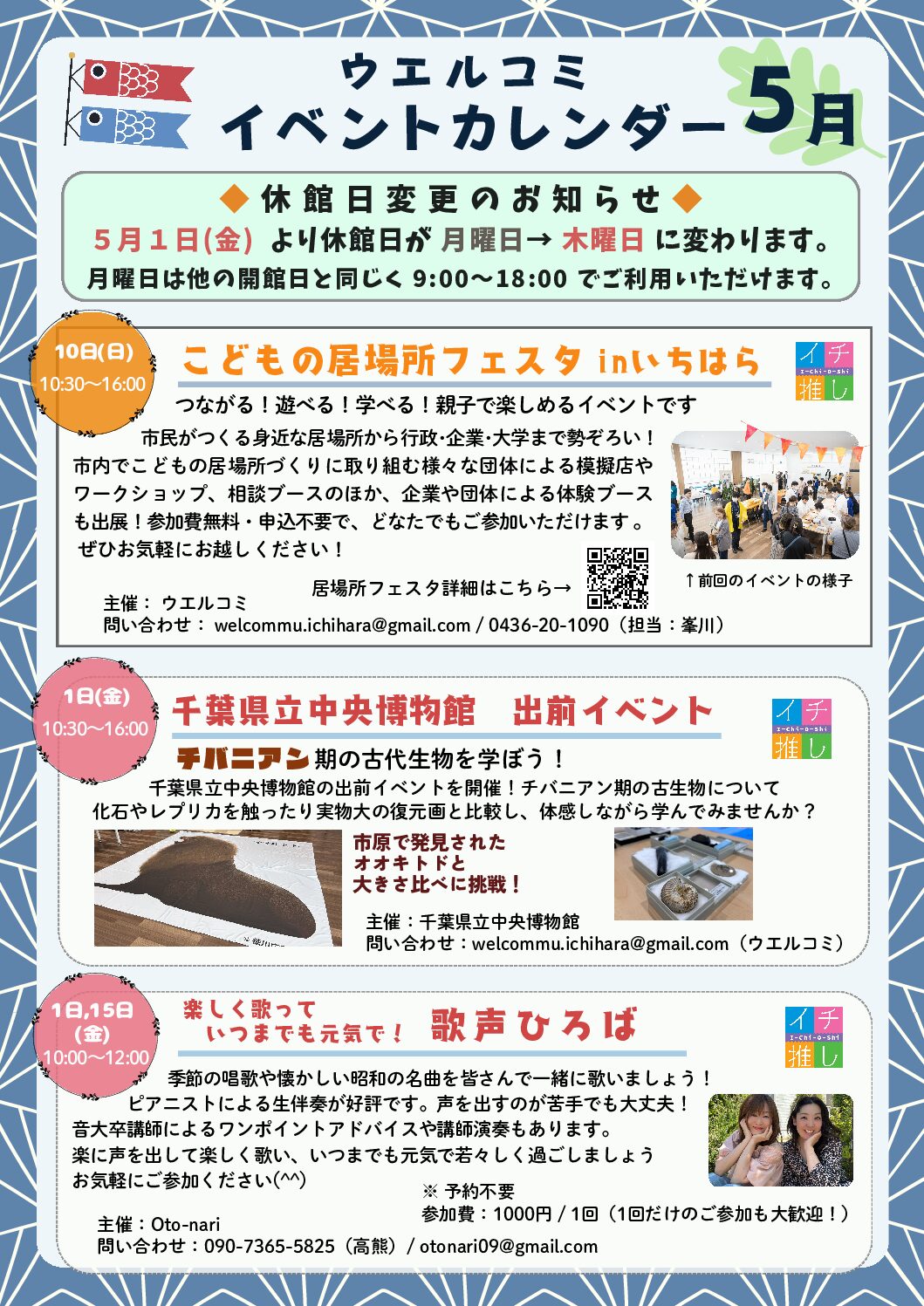 ウエルコミイベント情報【5月】