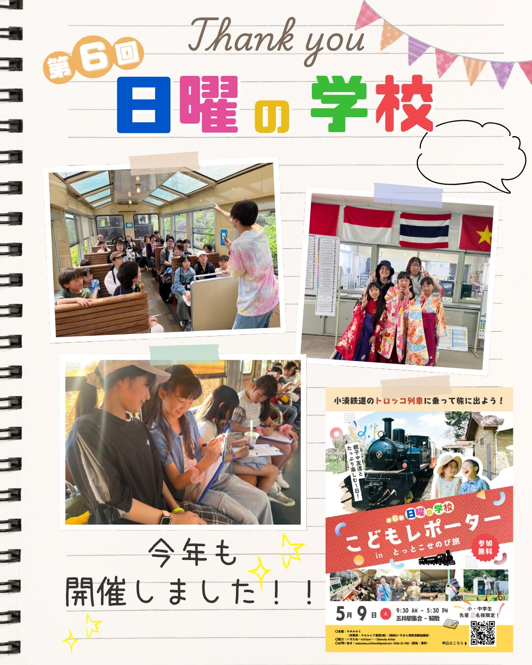 【開催報告】小湊鐵道トロッコ列車を貸切！「市原はたちトロッコ とっとこせのび旅」に「日曜の学校」がこどもレポーターとして参加しました！