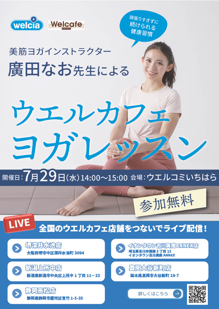 【7月29日(水)開催】大人気！廣田なお先生の「美筋ヨガ」レッスンのご案内