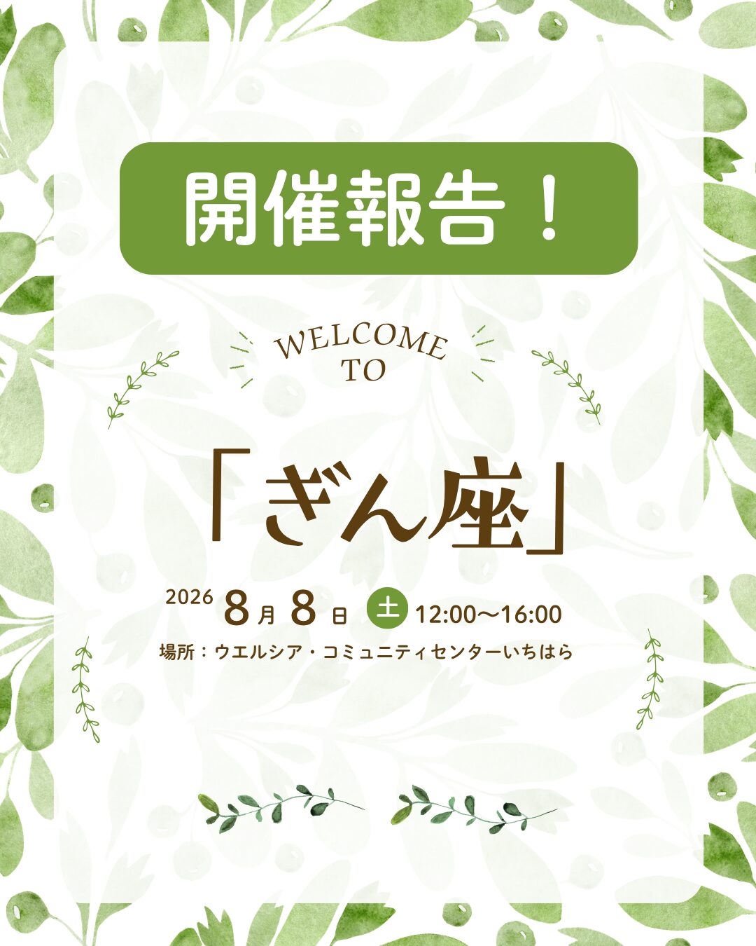 【開催報告】多肉植物×地域活動のコラボイベント「ぎん座」が大盛況のうちに終了しました！