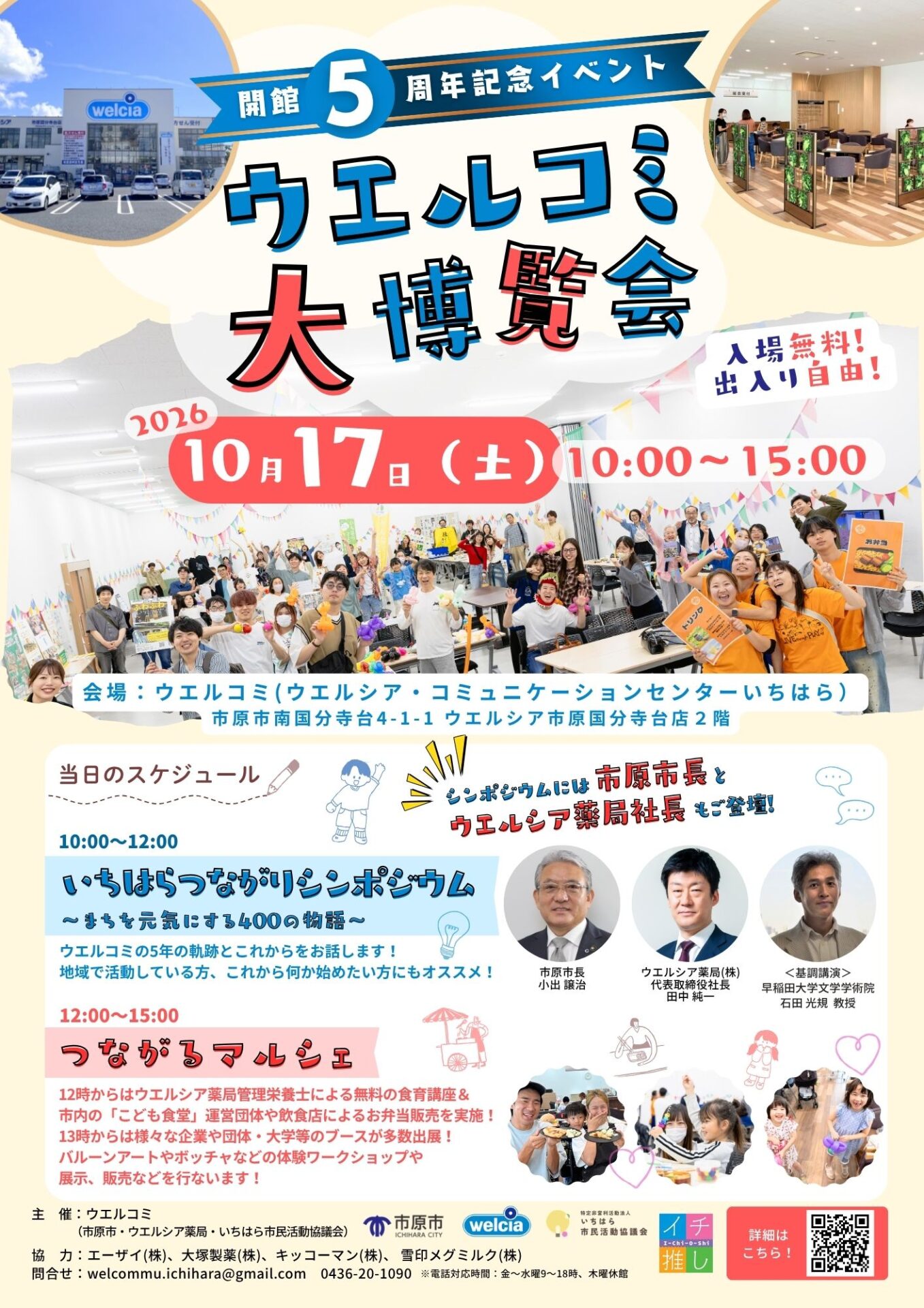 【開館５周年記念イベント】ウエルコミ大博覧会を開催します！