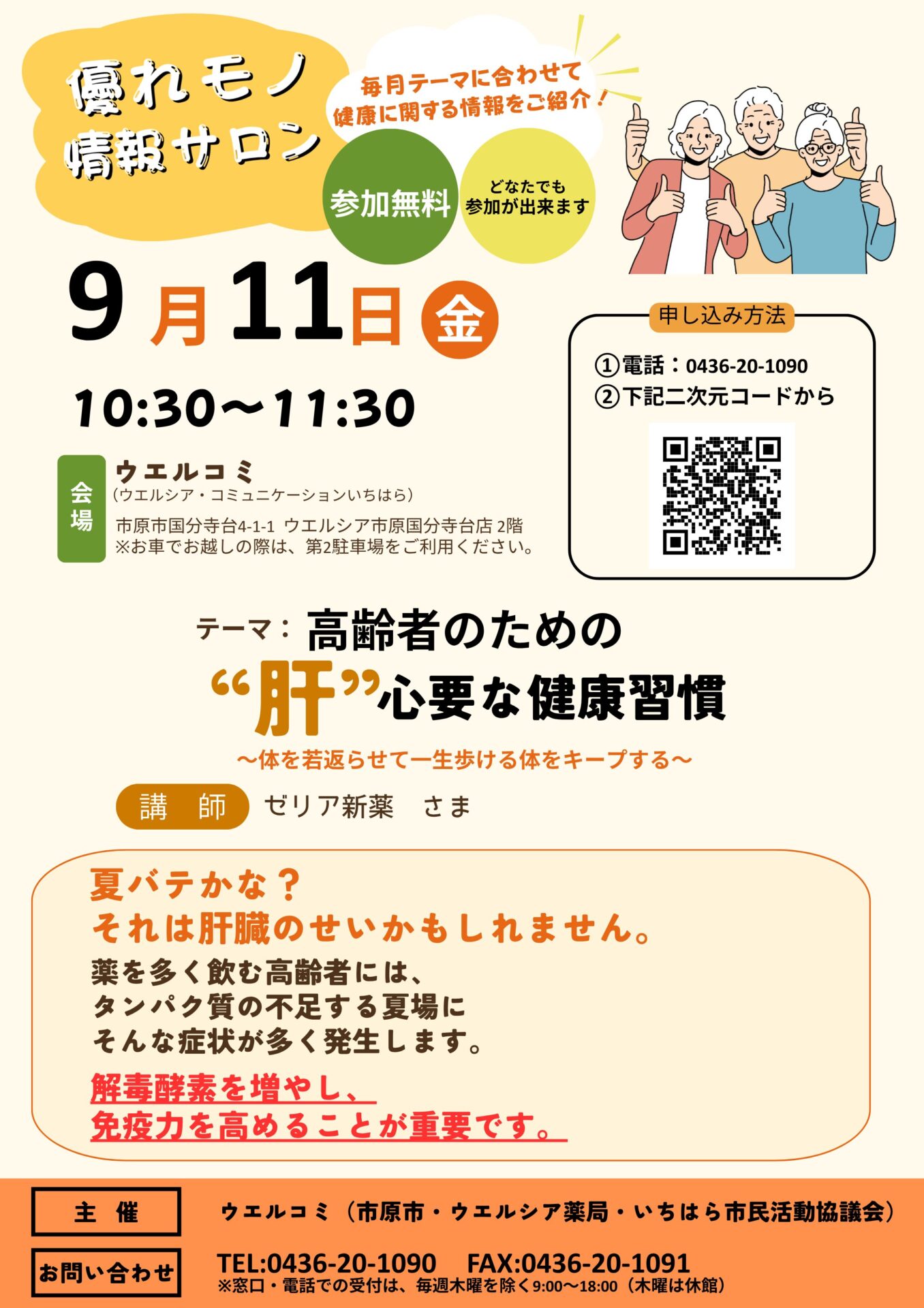 【お知らせ】9月11日(金)「優れモノ情報サロン」開催のご案内